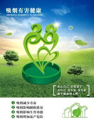 吸烟有害健康宣传海报PSD分层模板