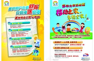 移动之家宾客用户充值回报图片