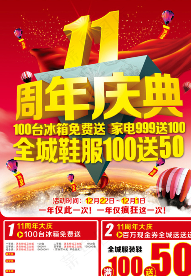 周年庆宣传单图片