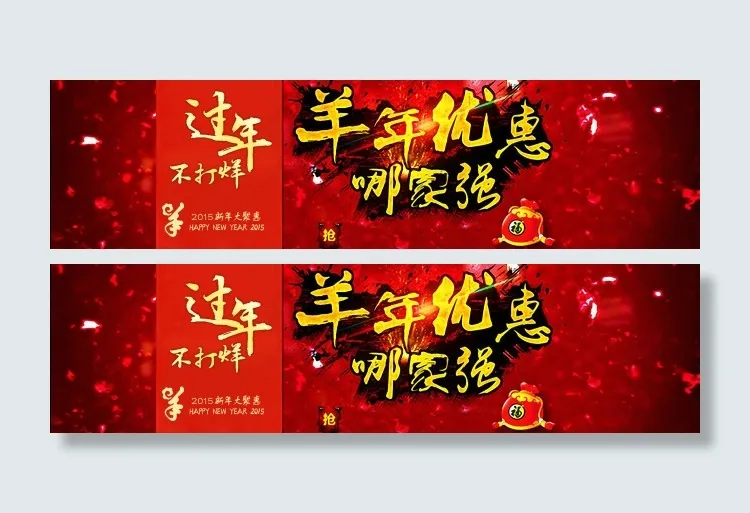 过年不打烊psd模版下载