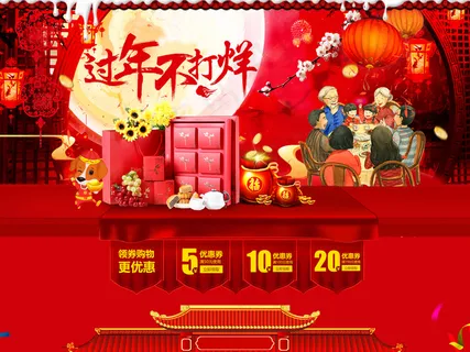 淘宝年货节首页模板