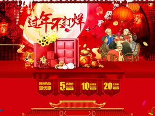 淘宝年货节首页模板