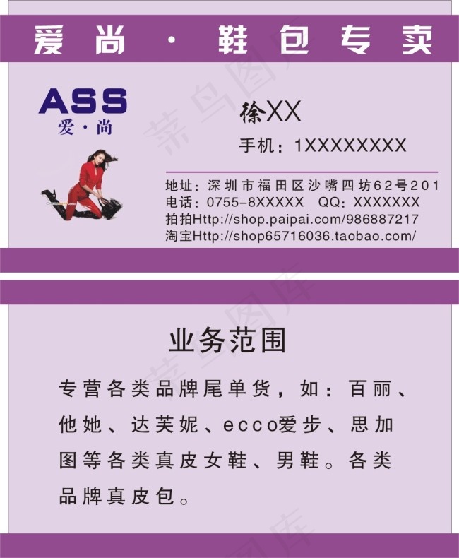 鞋包名片cdr矢量模版下载