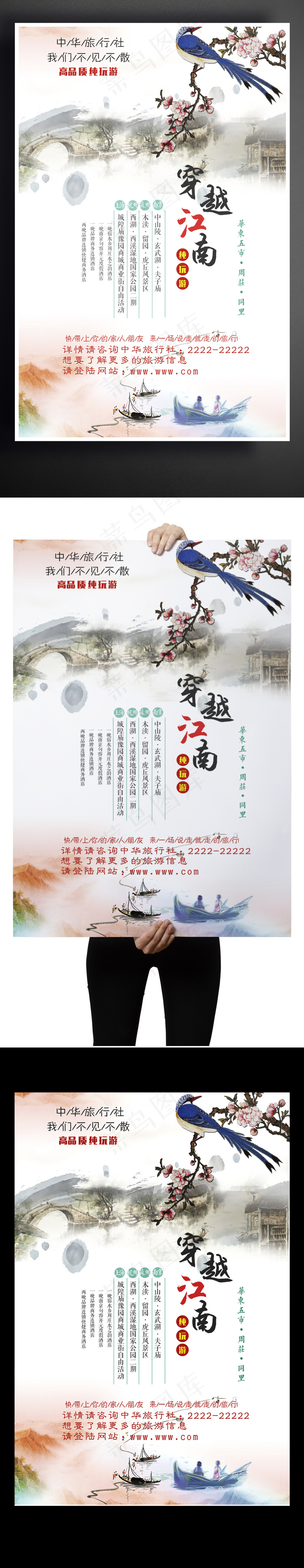 江南水乡旅行社旅游信息海报设计(210X297)cdr矢量模版下载