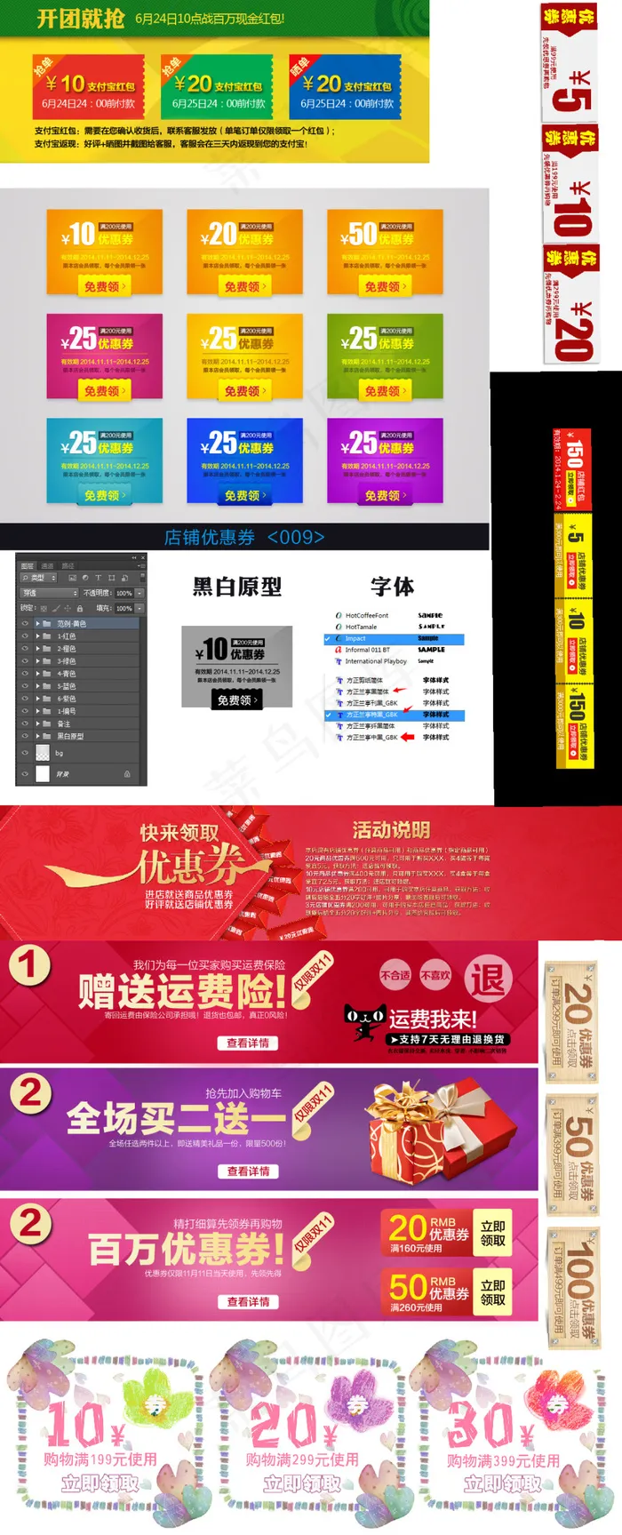 多款淘宝优惠券天猫促销优惠券模板下载psd模版下载