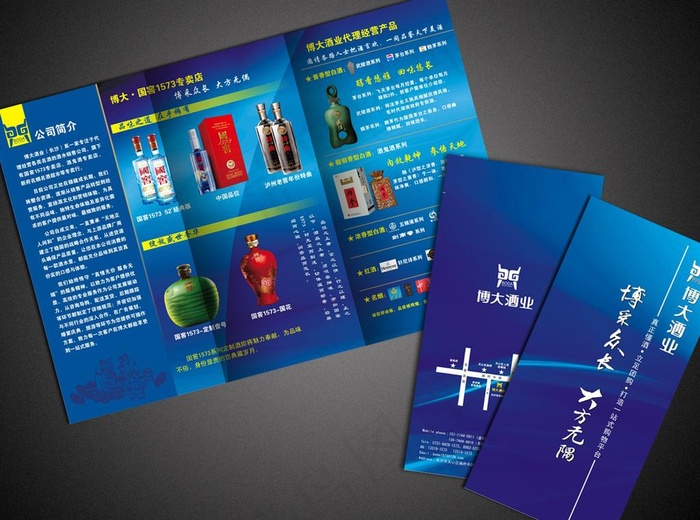 博大酒业三折页设计(展开图)图片