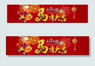 淘宝马年大吉海报图片图片下载