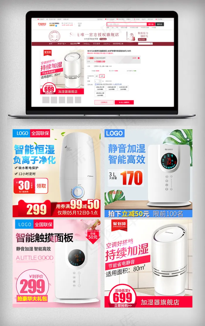 淘宝简约清新加湿器主图直通车psd模版下载