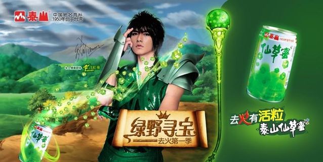 泰山仙草蜜广告设计