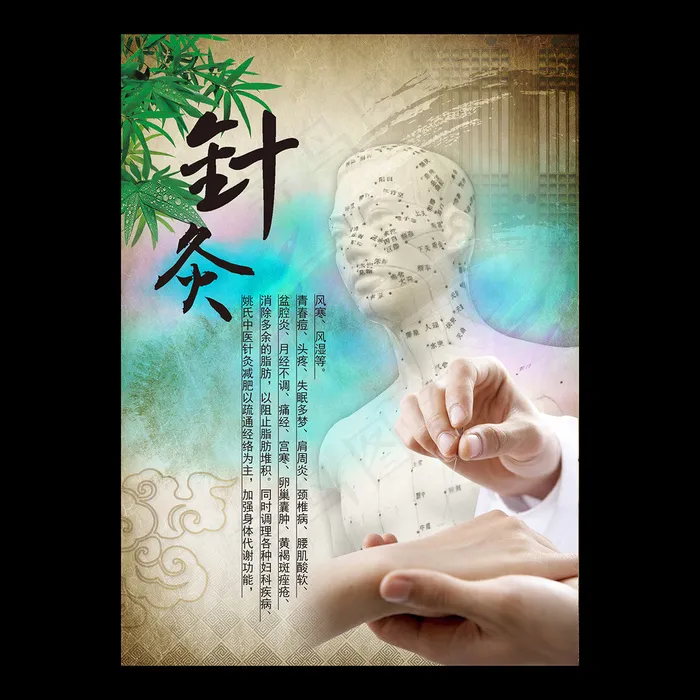 针灸医院展板设计(2835X3910(DPI:120))psd模版下载