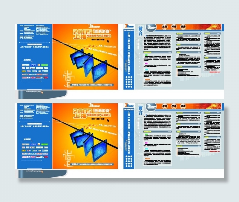 2005年电脑及数码产品展览会折页...cdr矢量模版下载