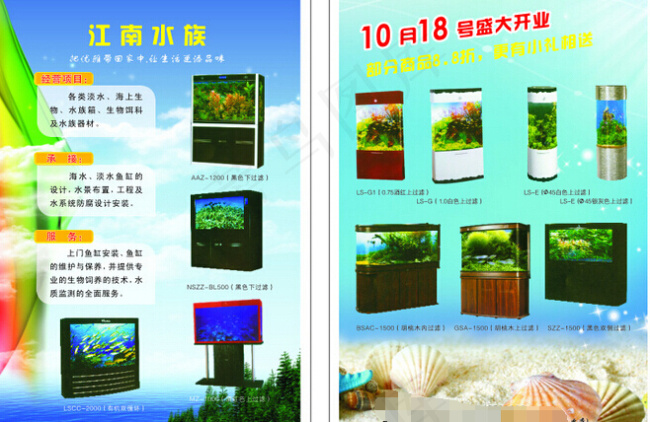 水族鱼缸宣传单cdr矢量模版下载