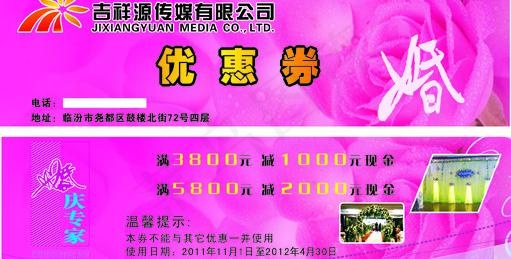 婚庆优惠券图片cdr矢量模版下载