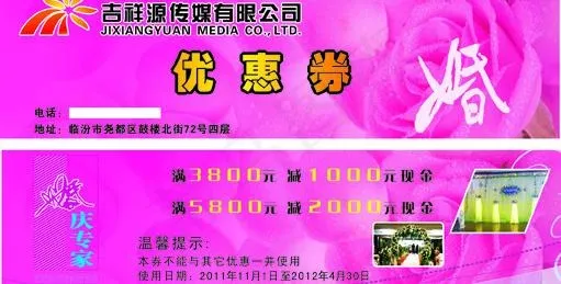 婚庆优惠券图片cdr矢量模版下载