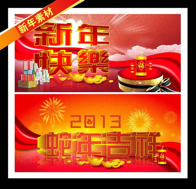 2013蛇年海报PSD素材