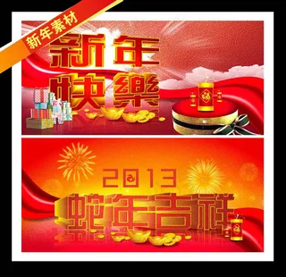 2013蛇年海报PSD素材