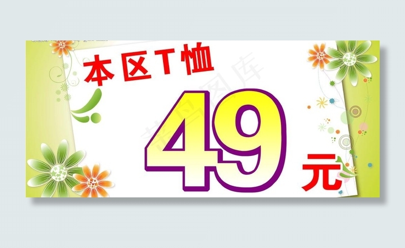 服装商场特价吊牌图片