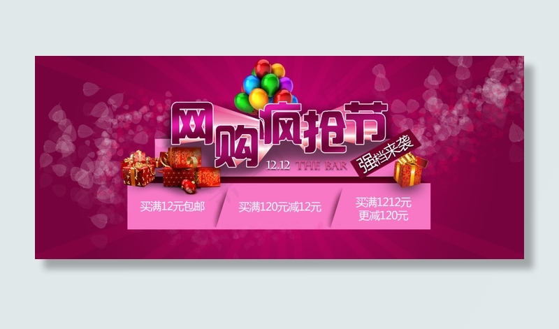 网购疯抢节psd模版下载