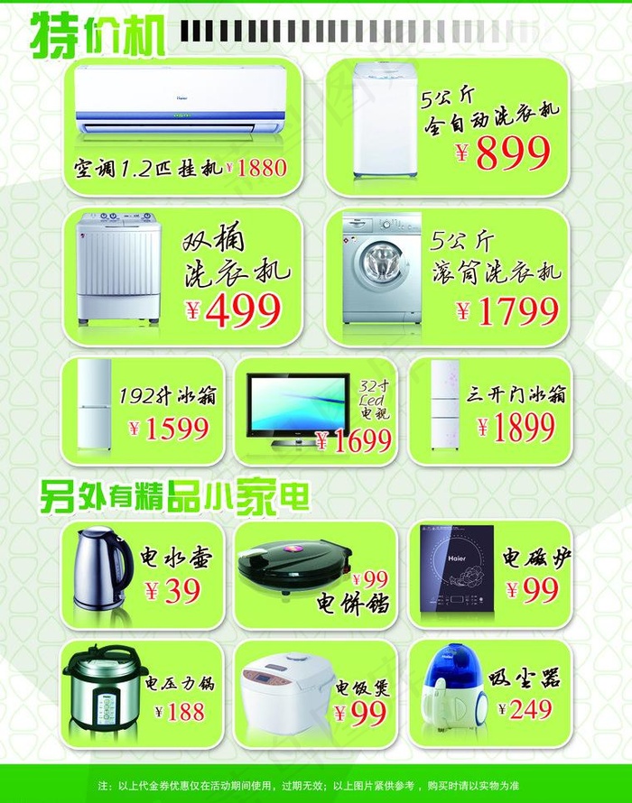 海尔单页图片(2551X3437(DPI:300))psd模版下载