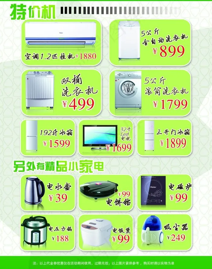 海尔单页图片(2551X3437(DPI:300))psd模版下载