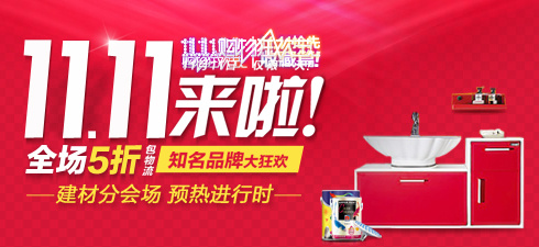 淘宝天猫广告PSD素材