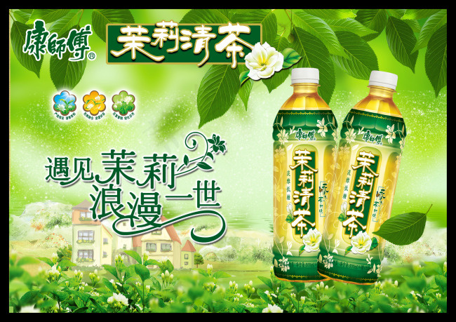 康师傅茉莉清茶