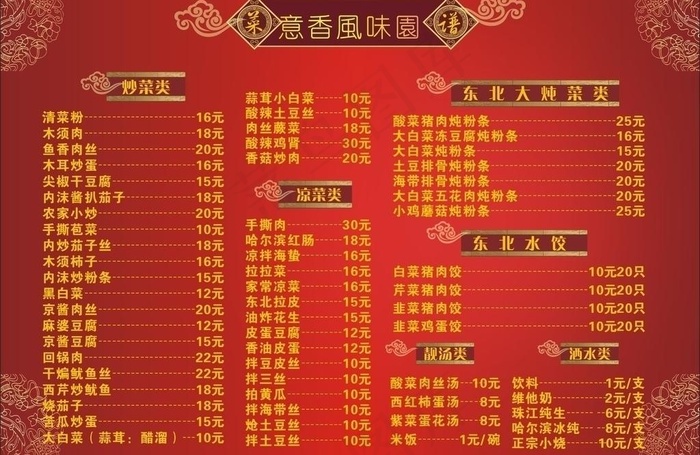 菜单图片cdr矢量模版下载