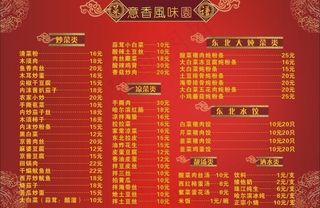 菜单图片