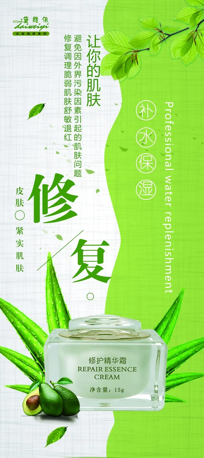 修复精华霜