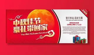 中秋广告