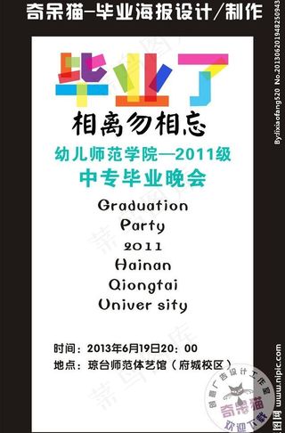 毕业了 海报设计图片