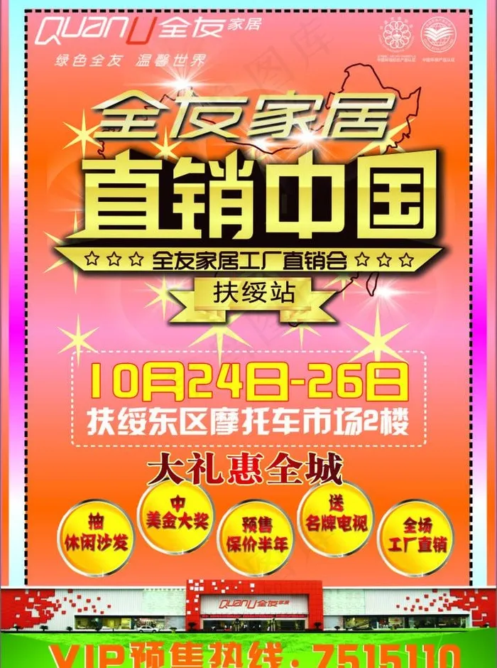 全友家居cdr矢量模版下载