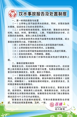 饮水事故报告及处置制度cdr矢量模版下载