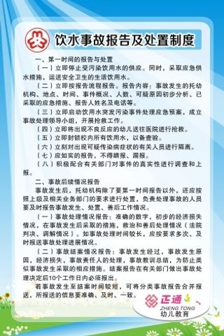 饮水事故报告及处置制度