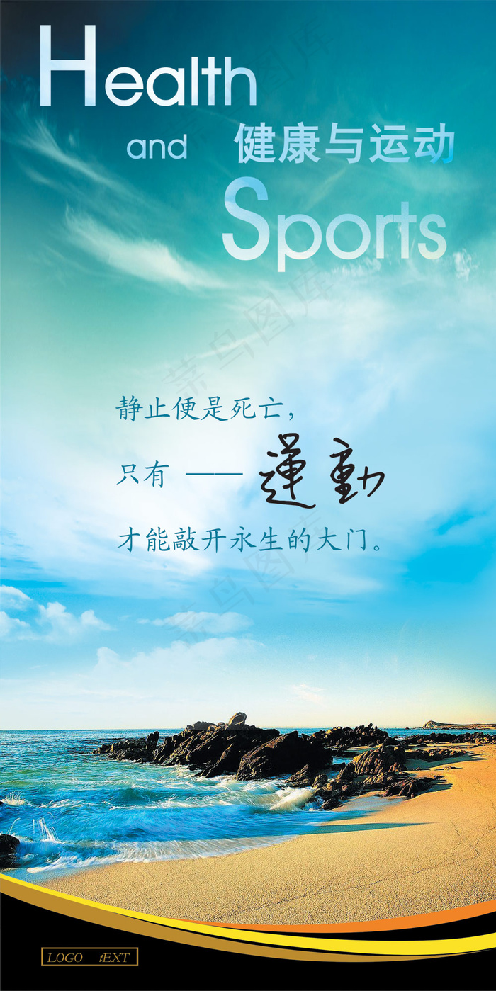 健康运动宣传海报PSD分层素