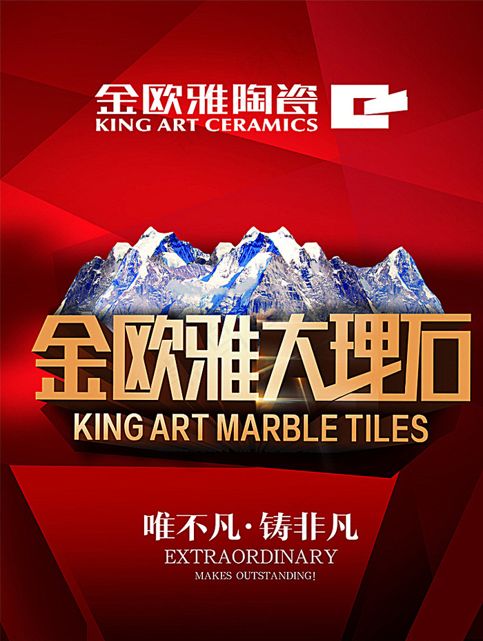 金欧雅陶瓷图片(1570X2060)cdr矢量模版下载