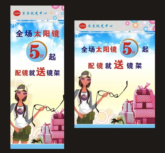 眼镜海报图片cdr矢量模版下载