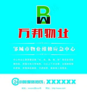 万邦物业