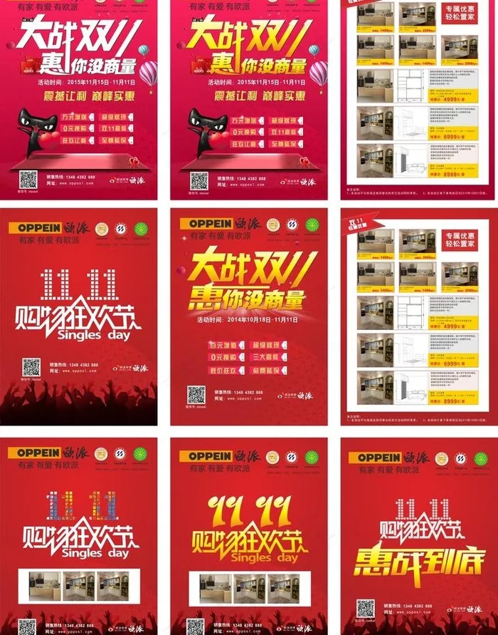 双十一作品集cdr矢量模版下载