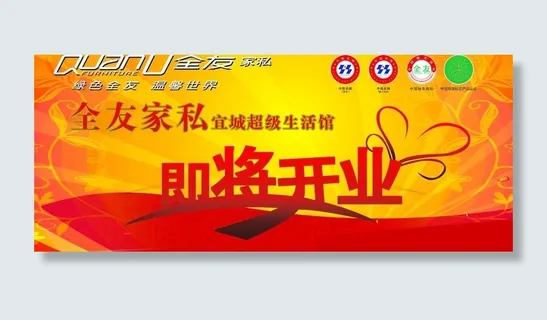 全有家私即将开业图片
