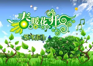 春天活动海报