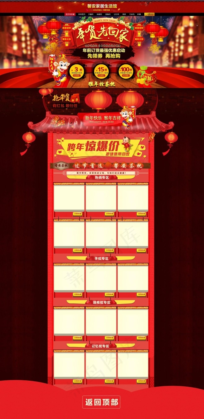 年货节家居生活馆图片psd模版下载