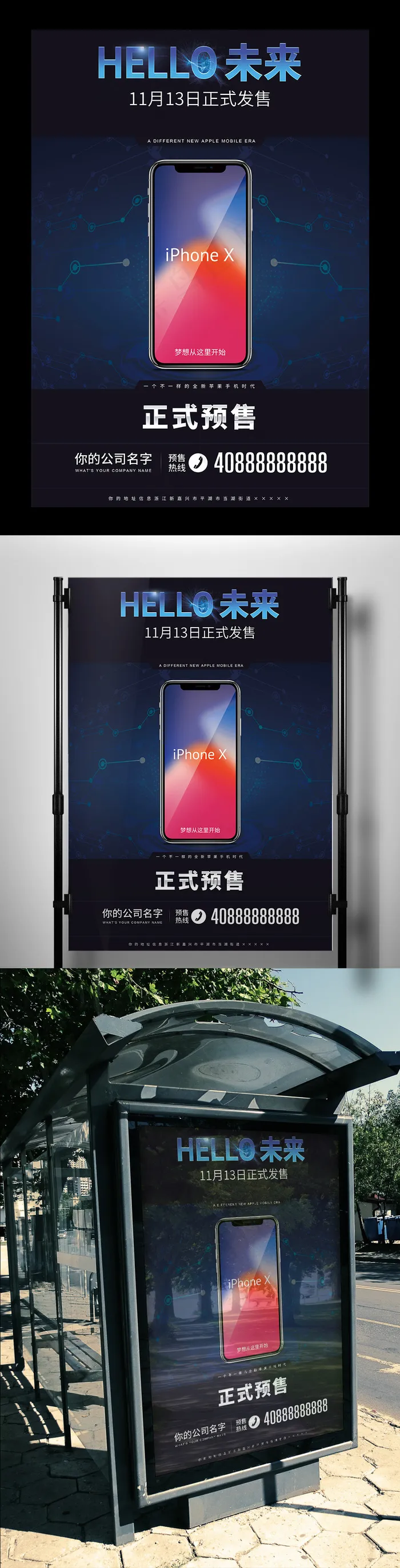 深蓝科技感iPhoneX预售海报psd模版下载