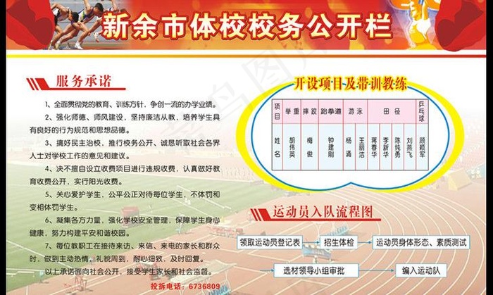 校务公开栏图片cdr矢量模版下载