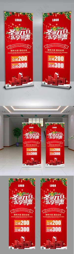 圣诞元旦双节促销展架