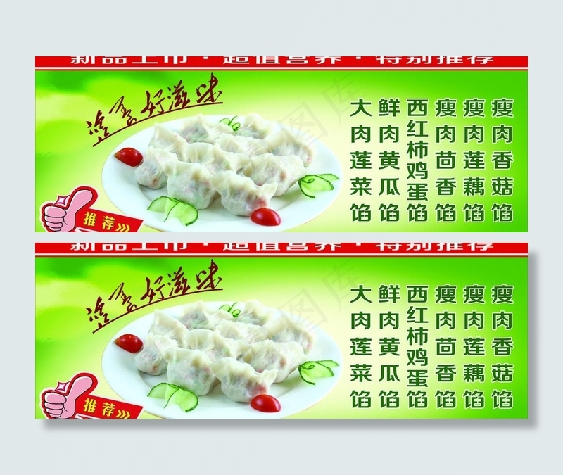 水饺图片cdr矢量模版下载