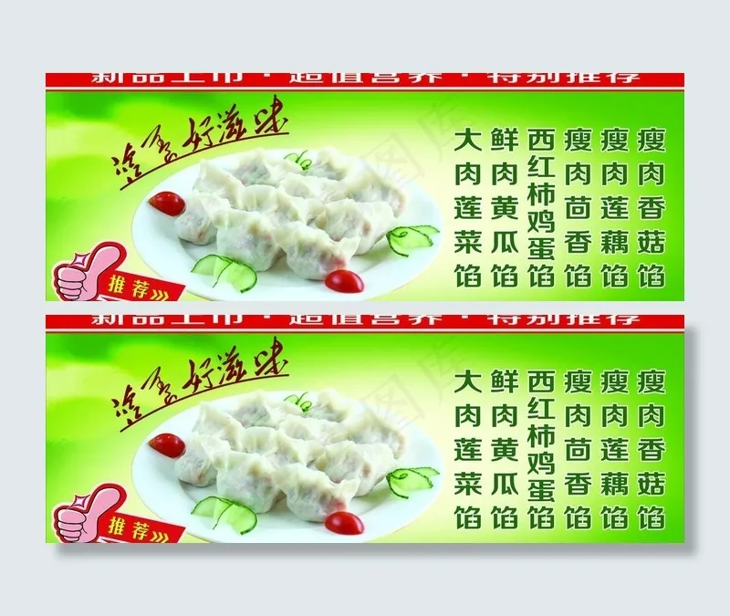 水饺图片cdr矢量模版下载