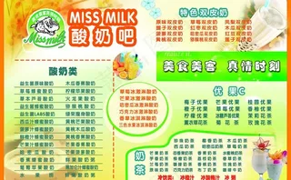 酸奶单页图片