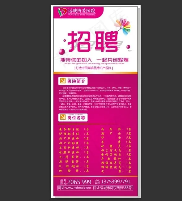医院招聘X展架cdr矢量模版下载