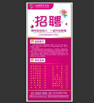 医院招聘X展架
